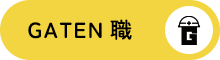 ガテン系求人ポータルサイト【GATEN職】掲載中!